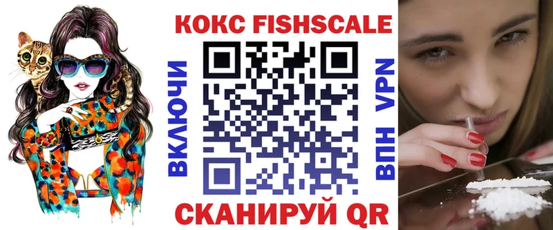 Кокаин FishScale Красавино
